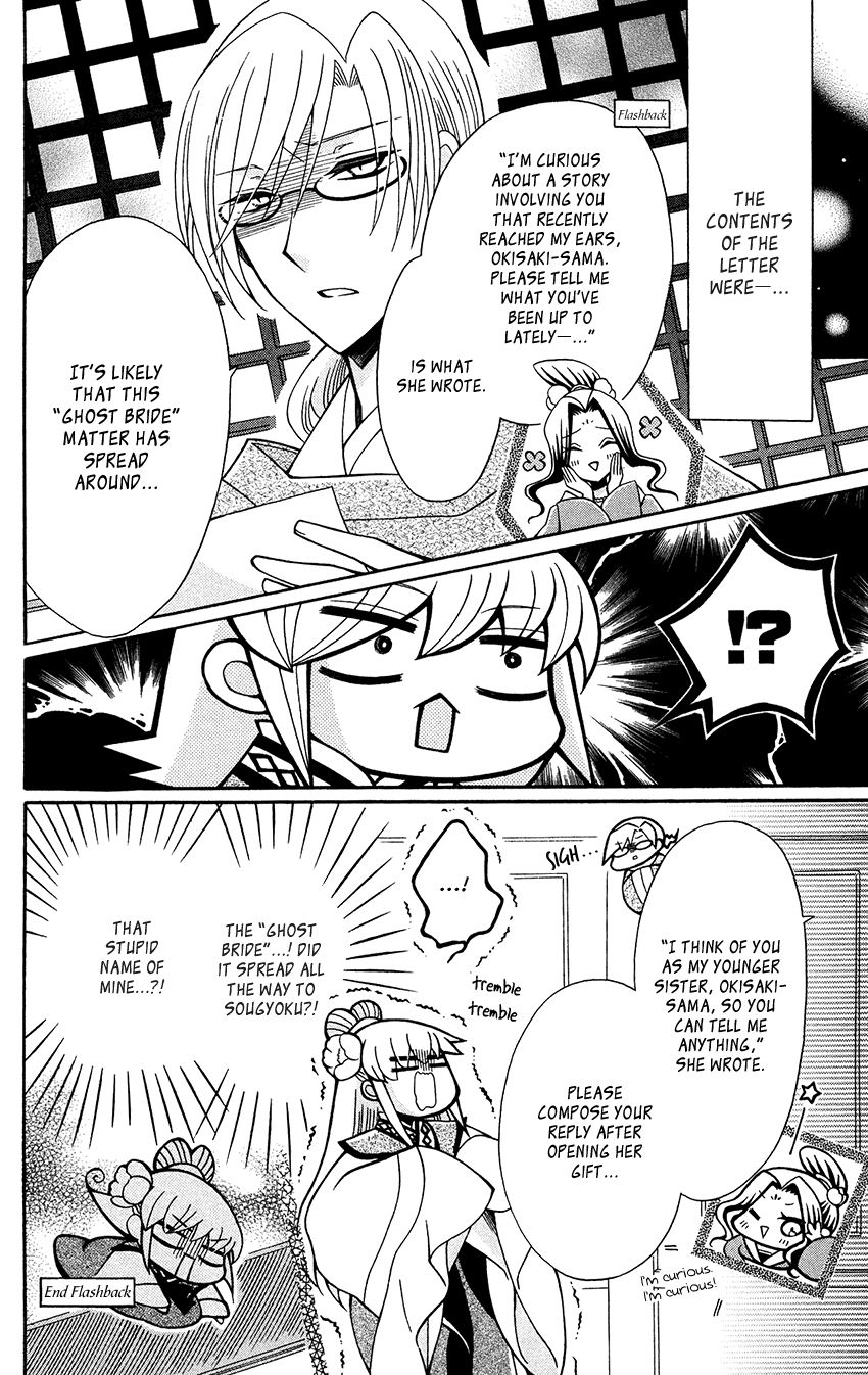 Ookami-heika no Hanayome Chapter 86 7